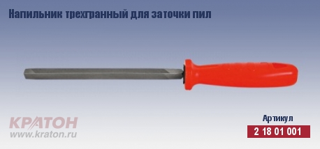 Напильник трехг. для заточки пил 150мм тип насечк2 — купить в интернет-магазине amurinstrument.ru с доставкой по Благовещенску | Каталог с характеристиками и ценами напильник трехг. для заточки пил 150мм тип насечк2, купить metabo, купить husqvarna, купить bosch, купить makita, купить hitachi, купить hikoki, купить oregon, купить stihl