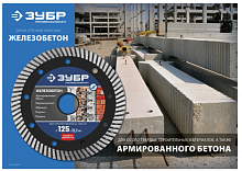 железобетон 180 мм, диск алмазный отрезной сегментированный по железобетону, армированному бетону, з, купить metabo, купить husqvarna, купить bosch, купить makita, купить hitachi, купить hikoki, купить oregon, купить stihl