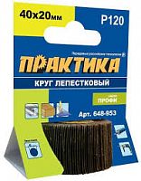 круг лепестковый с оправкой практика 40х20мм, p120, хвостовик 6 мм, серия профи, купить metabo, купить husqvarna, купить bosch, купить makita, купить hitachi, купить hikoki, купить oregon, купить stihl