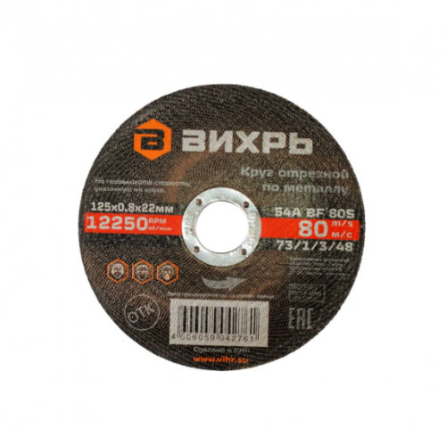 круг отрезной по металлу 125х0,8х22 мм вихрь, купить metabo, купить husqvarna, купить bosch, купить makita, купить hitachi, купить hikoki, купить oregon, купить stihl