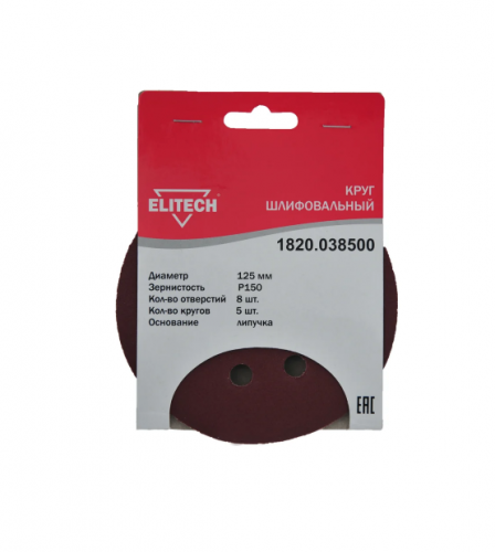 круг шлифовальный,ф125мм,p150,5шт,липучка,8отверстий, купить metabo, купить husqvarna, купить bosch, купить makita, купить hitachi, купить hikoki, купить oregon, купить stihl