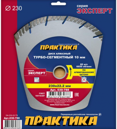 диск алмазный турбосегментный практика "эксперт-бетон" 230 х 22 мм, сегмент 10мм (1 шт.) коробка, купить metabo, купить husqvarna, купить bosch, купить makita, купить hitachi, купить hikoki, купить oregon, купить stihl