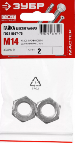 гайка гост 5927-70, m14, 2 шт, кл. пр. 6, оцинкованная, зубр, купить metabo, купить husqvarna, купить bosch, купить makita, купить hitachi, купить hikoki, купить oregon, купить stihl