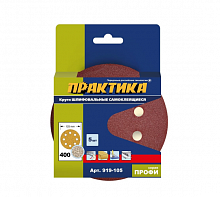 круги шлифовальные на липкой основе практика  8 отверстий,  125 мм p400  (5шт.) картонный подвес, купить metabo, купить husqvarna, купить bosch, купить makita, купить hitachi, купить hikoki, купить oregon, купить stihl