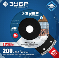 алмазный диск зубр 200 мм отрезной сплошной ультратонкий, , купить metabo, купить husqvarna, купить bosch, купить makita, купить hitachi, купить hikoki, купить oregon, купить stihl