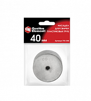 насадка для сварки пластиковых труб quattro elementi   40 мм (парная; в пакете с европодвесом), купить metabo, купить husqvarna, купить bosch, купить makita, купить hitachi, купить hikoki, купить oregon, купить stihl