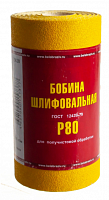 шкурка на бумажной основе, lp41c, зерн. 16н(р80), мини-рулон 100мм х 5м (баз)// россия, купить metabo, купить husqvarna, купить bosch, купить makita, купить hitachi, купить hikoki, купить oregon, купить stihl