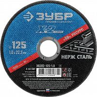 круг отрезной по нерж стали, 125ммx1,0ммx22,23мм, зубр, купить metabo, купить husqvarna, купить bosch, купить makita, купить hitachi, купить hikoki, купить oregon, купить stihl