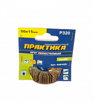 круг лепестковый с оправкой практика 50х15мм, p320, хвостовик 6 мм, серия профи, купить metabo, купить husqvarna, купить bosch, купить makita, купить hitachi, купить hikoki, купить oregon, купить stihl