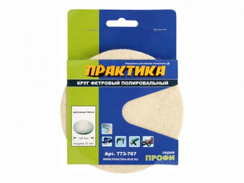 Круг фетровый Практика 125мм — купить в интернет-магазине amurinstrument.ru с доставкой по Благовещенску | Каталог с характеристиками и ценами круг фетровый практика 125мм, купить metabo, купить husqvarna, купить bosch, купить makita, купить hitachi, купить hikoki, купить oregon, купить stihl