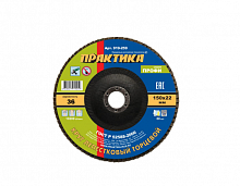 круг лепестковый шлифовальный практика 150 х 22 мм р 36 (1шт.) серия профи, купить metabo, купить husqvarna, купить bosch, купить makita, купить hitachi, купить hikoki, купить oregon, купить stihl