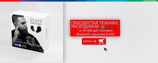 Bluetoth наушники Elari в подарок!