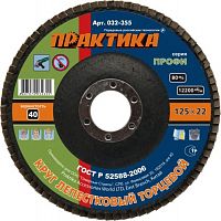 круг лепестковый шлифовальный практика 125 х 22 мм р 40, купить metabo, купить husqvarna, купить bosch, купить makita, купить hitachi, купить hikoki, купить oregon, купить stihl