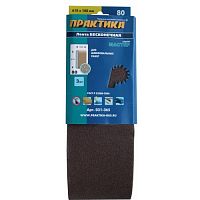 лента шлифовальная практика  100 х 610 мм  p80 (3шт.) картонный подвес, купить metabo, купить husqvarna, купить bosch, купить makita, купить hitachi, купить hikoki, купить oregon, купить stihl