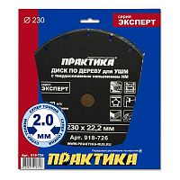 диск по дереву с твердосплавным зерном практика 230 х 22 мм для ушм , купить metabo, купить husqvarna, купить bosch, купить makita, купить hitachi, купить hikoki, купить oregon, купить stihl