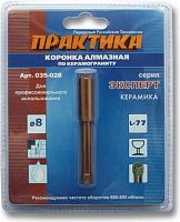 коронка практика алмазная "эксперт" 8мм, купить metabo, купить husqvarna, купить bosch, купить makita, купить hitachi, купить hikoki, купить oregon, купить stihl