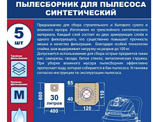 мешки практика для пылесоса , 30л, синтетич., 5 шт (bosch gas 15 l, hammer, pit, корвет и др.), купить metabo, купить husqvarna, купить bosch, купить makita, купить hitachi, купить hikoki, купить oregon, купить stihl