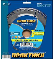 диск пильный по ламинату практика 130 х 20\16 мм, 40 зубов, купить metabo, купить husqvarna, купить bosch, купить makita, купить hitachi, купить hikoki, купить oregon, купить stihl
