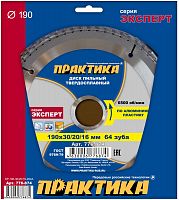 диск пильный по алюминию практика 190 х 30/20/16 мм, 64 зуба, купить metabo, купить husqvarna, купить bosch, купить makita, купить hitachi, купить hikoki, купить oregon, купить stihl