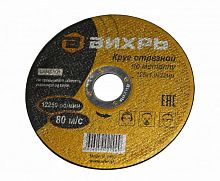 круг отрезной по металлу 125х1,0х22 мм 73/1/3/27, купить metabo, купить husqvarna, купить bosch, купить makita, купить hitachi, купить hikoki, купить oregon, купить stihl