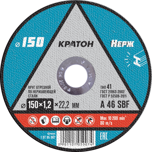 Круг отрезной по нержавеющей стали Кратон A46SBF O150 х 22,2 х 1,2 мм — купить в интернет-магазине amurinstrument.ru с доставкой по Благовещенску | Каталог с характеристиками и ценами круг отрезной по нержавеющей стали кратон a46sbf o150 х 22,2 х 1,2 мм, купить metabo, купить husqvarna, купить bosch, купить makita, купить hitachi, купить hikoki, купить oregon, купить stihl