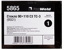 стекло 90*110 с3 тс-3 (9sg1), купить metabo, купить husqvarna, купить bosch, купить makita, купить hitachi, купить hikoki, купить oregon, купить stihl