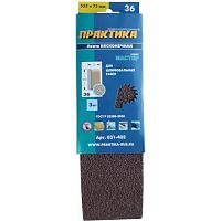 лента шлифовальная практика   75 х 533 мм p 36 (3 шт.) картонный подвес, купить metabo, купить husqvarna, купить bosch, купить makita, купить hitachi, купить hikoki, купить oregon, купить stihl