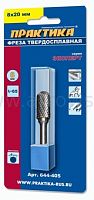 борфреза практика тип c цилиндрическая с закруглением, 8 х 20 мм, хвостовик 6 мм, купить metabo, купить husqvarna, купить bosch, купить makita, купить hitachi, купить hikoki, купить oregon, купить stihl