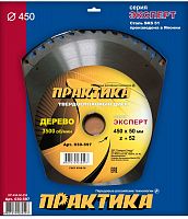диск пильный по дереву дсп практика 450 х 50 мм, 52 зуба, купить metabo, купить husqvarna, купить bosch, купить makita, купить hitachi, купить hikoki, купить oregon, купить stihl