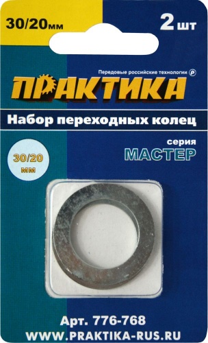 Кольцо переходное ПРАКТИКА 30 / 20 мм для дисков, 2 шт, толщина 1,5 и 1,2 мм — купить в интернет-магазине amurinstrument.ru с доставкой по Благовещенску | Каталог с характеристиками и ценами кольцо переходное практика 30 / 20 мм для дисков, 2 шт, толщина 1,5 и 1,2 мм, купить metabo, купить husqvarna, купить bosch, купить makita, купить hitachi, купить hikoki, купить oregon, купить stihl