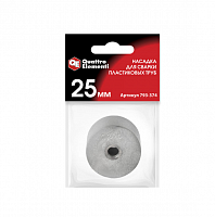 насадка для сварки пластиковых труб quattro elementi   25 мм (парная; в пакете с европодвесом), купить metabo, купить husqvarna, купить bosch, купить makita, купить hitachi, купить hikoki, купить oregon, купить stihl