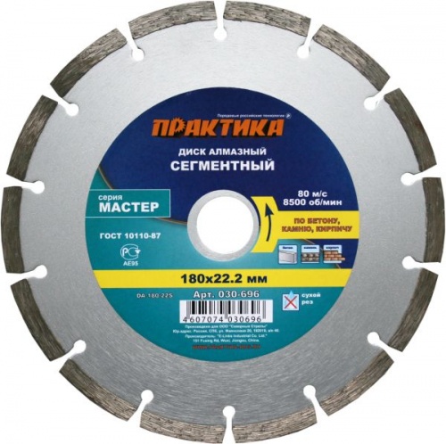 Алмазный диск ПРАКТИКА "Мастер" 180 х 22 мм сегментный — купить в интернет-магазине amurinstrument.ru с доставкой по Благовещенску | Каталог с характеристиками и ценами алмазный диск практика "мастер" 180 х 22 мм сегментный, купить metabo, купить husqvarna, купить bosch, купить makita, купить hitachi, купить hikoki, купить oregon, купить stihl